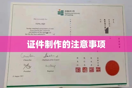 榆中证件制作的注意事项
