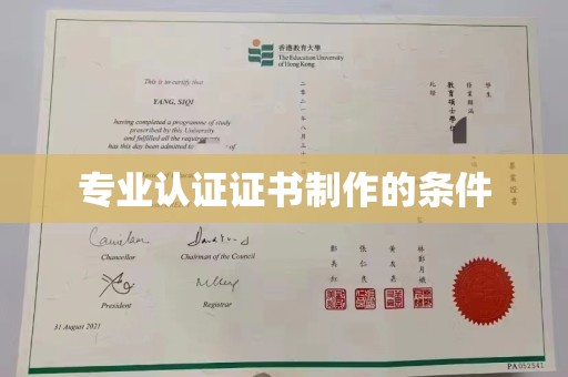 万山专业认证证书制作的条件